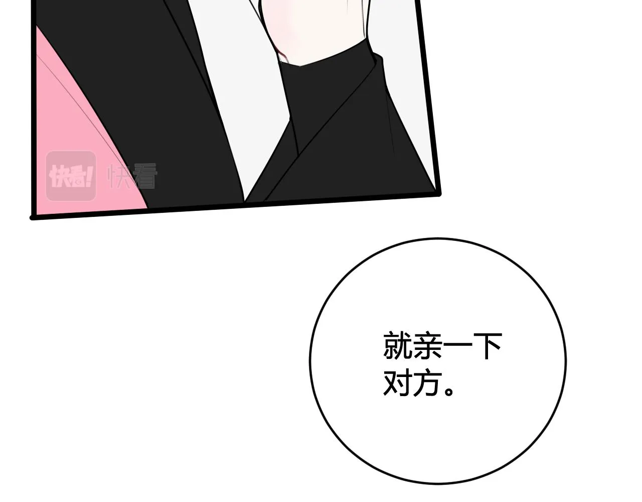 第49话 你不是他 第54页