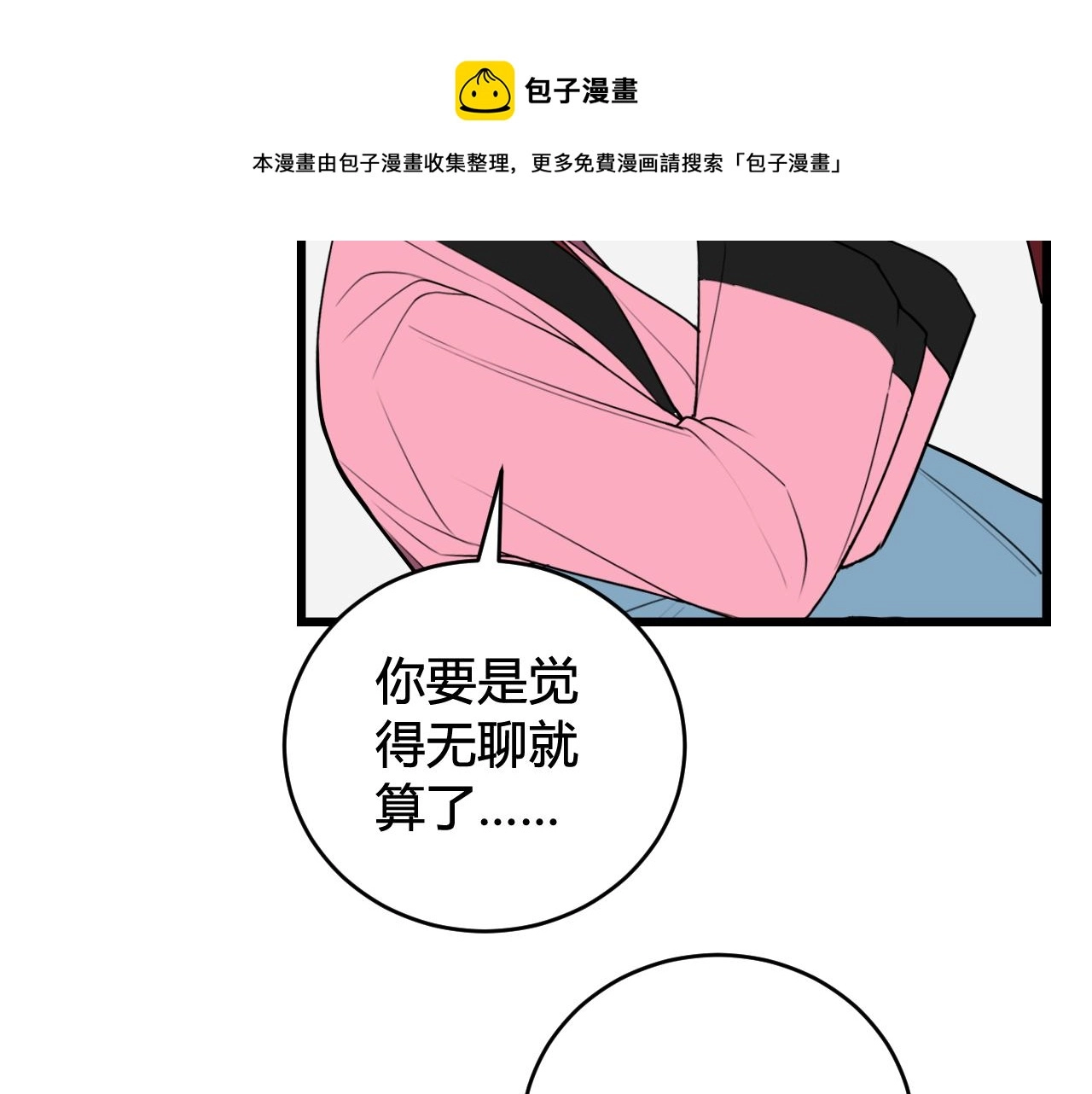 第49话 你不是他 第58页