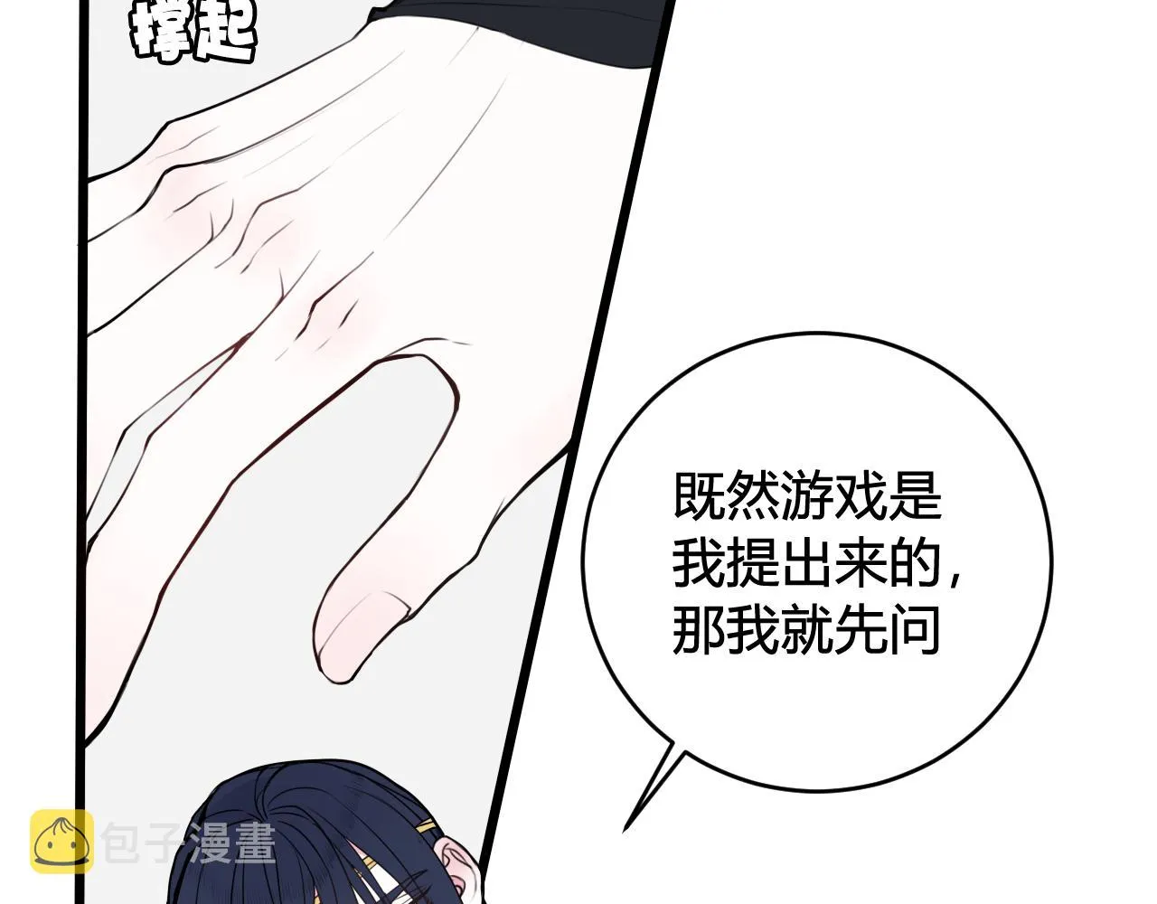 第49话 你不是他 第61页
