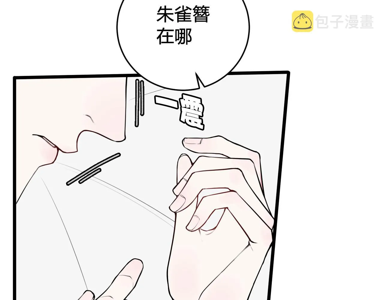 第49话 你不是他 第67页