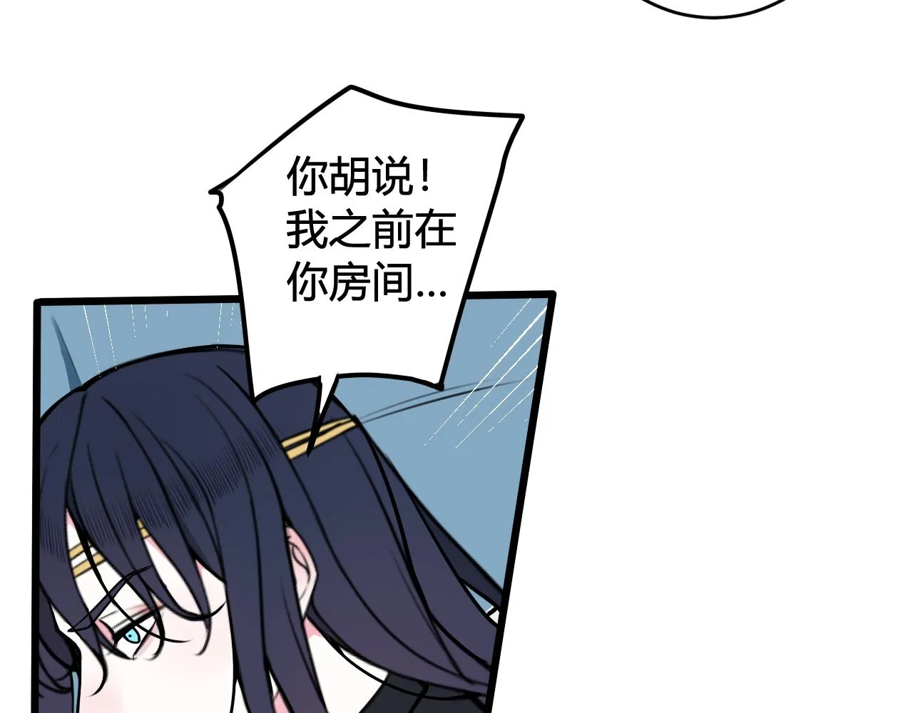 第49话 你不是他 第70页