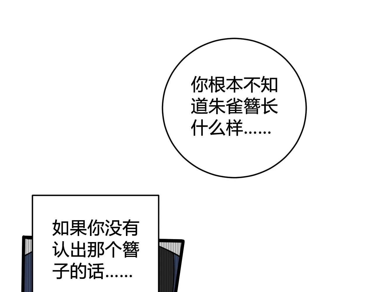 第49话 你不是他 第75页