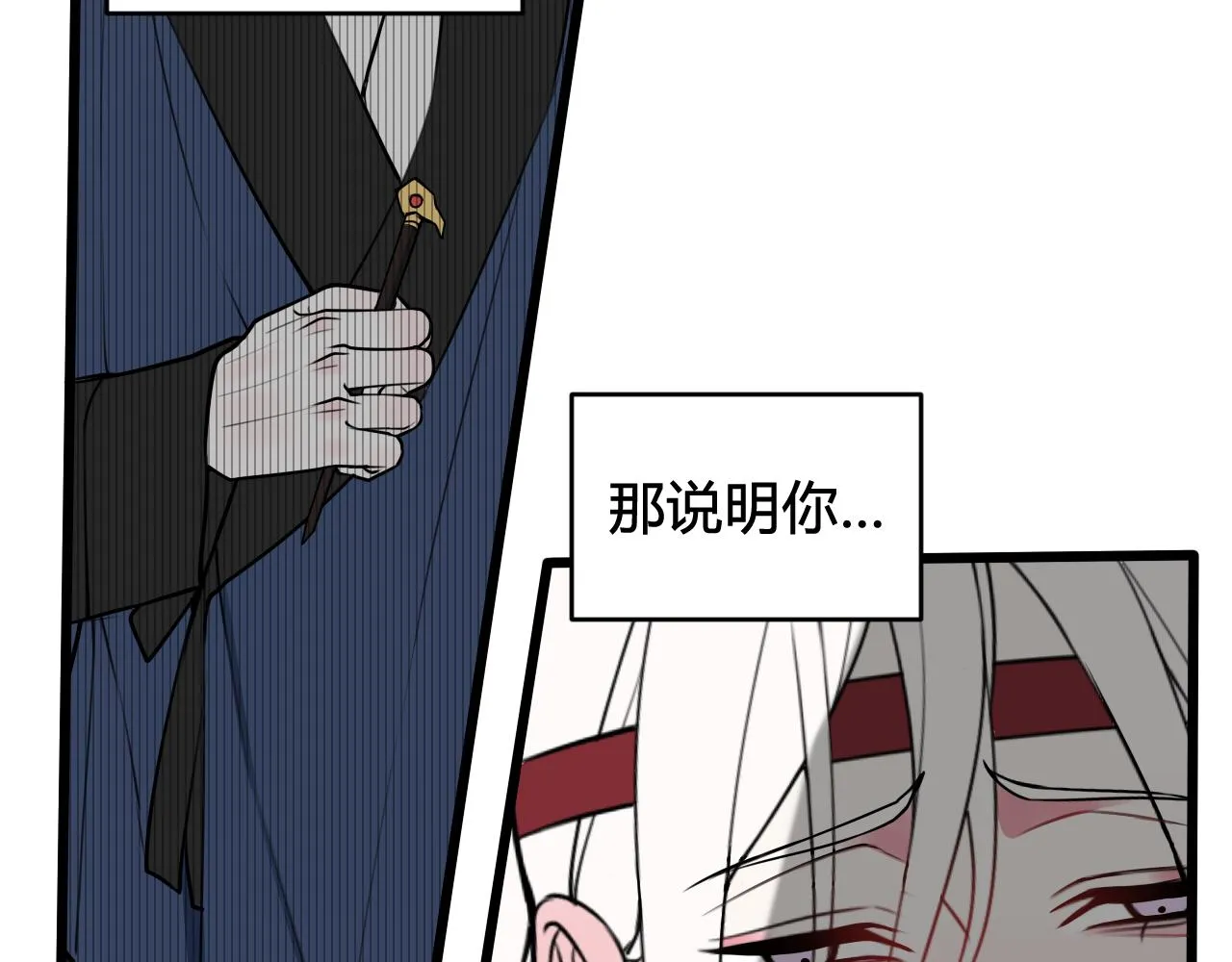 第49话 你不是他 第76页