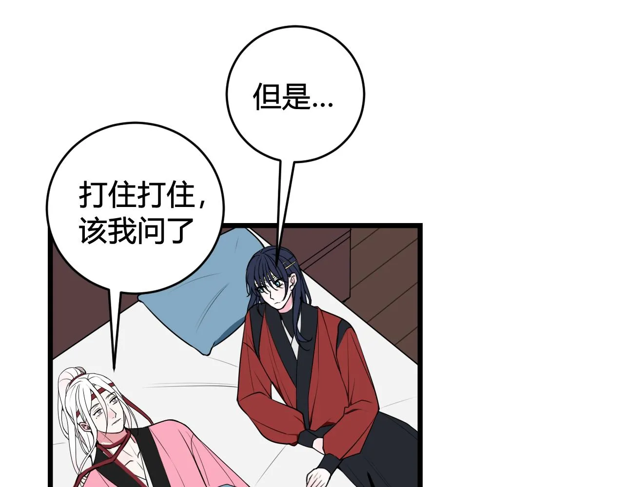 第49话 你不是他 第78页