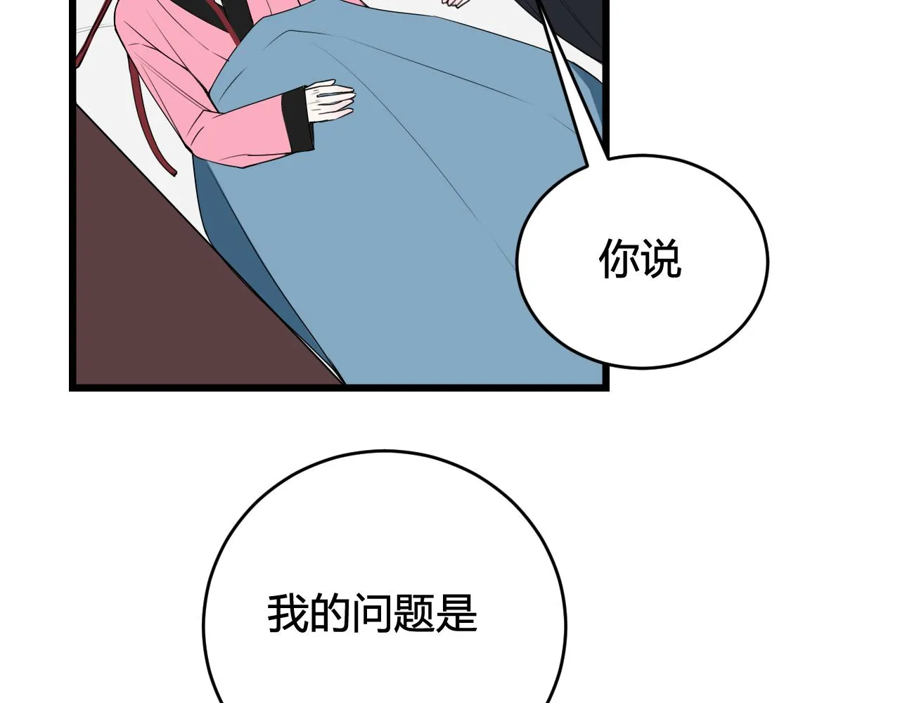 第49话 你不是他 第79页