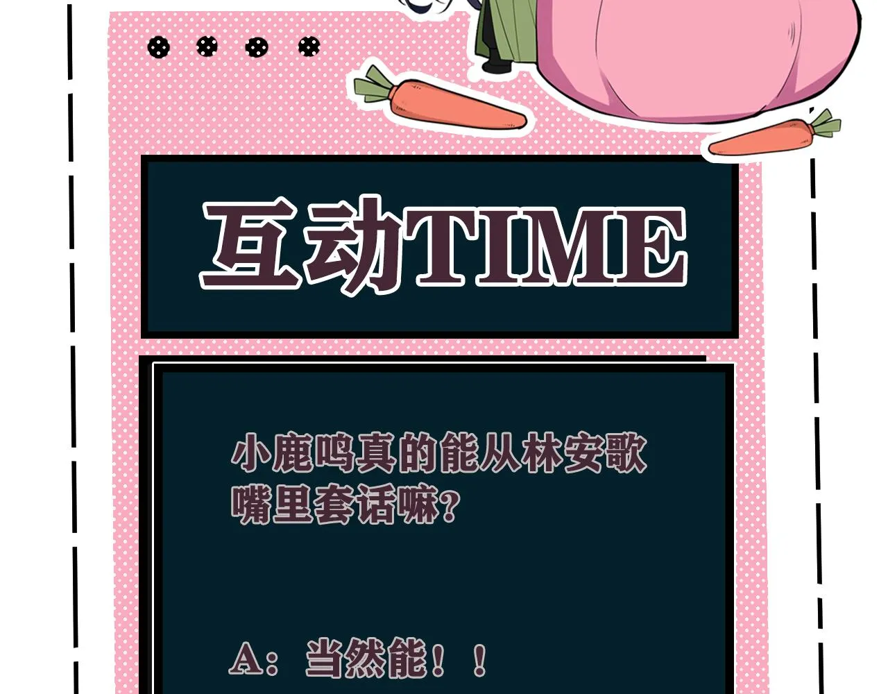 第49话 你不是他 第86页