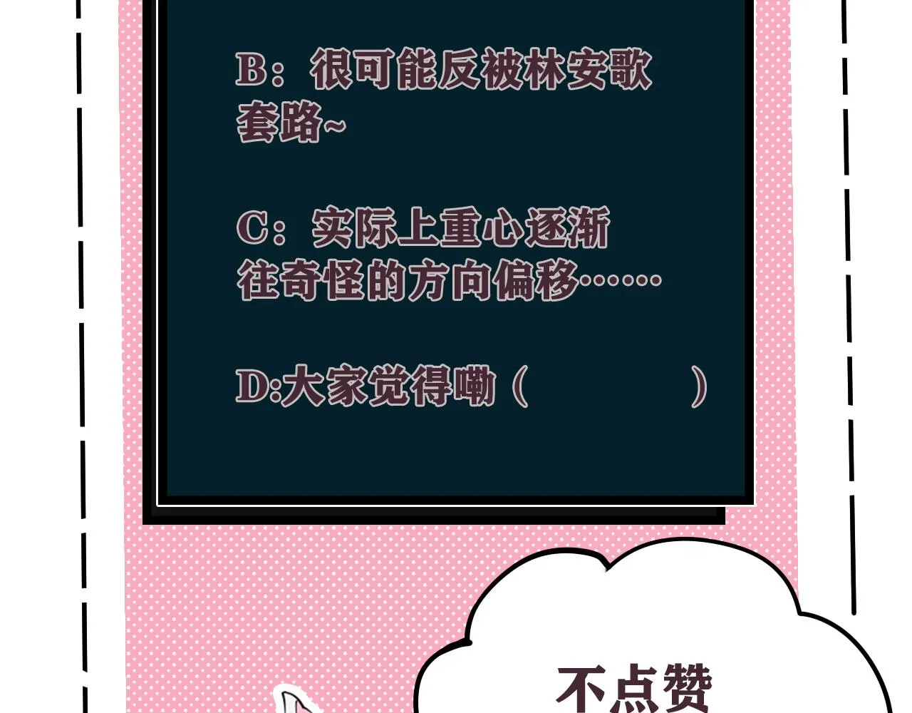 第49话 你不是他 第87页