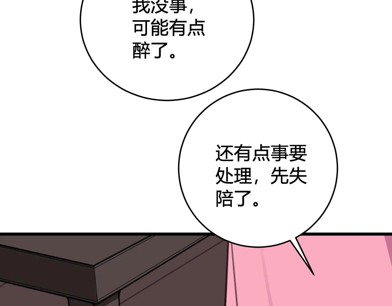 第47话 你是特别的 第80页