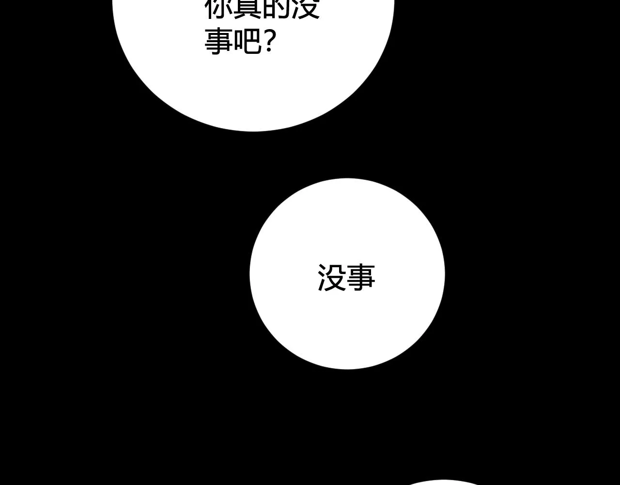 第47话 你是特别的 第82页