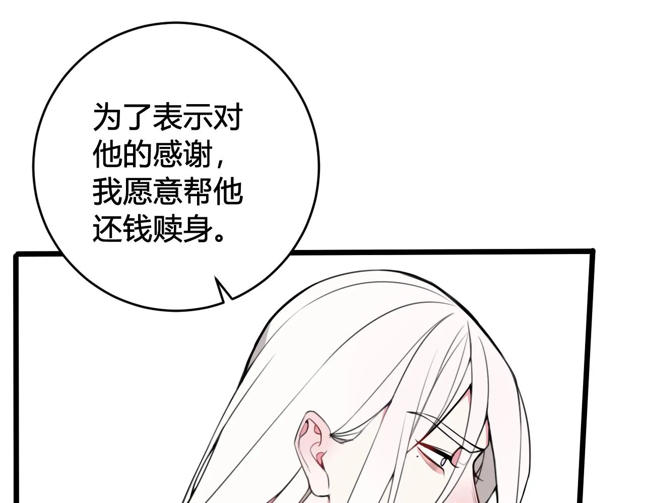第46话 你在威胁我？ 第76页