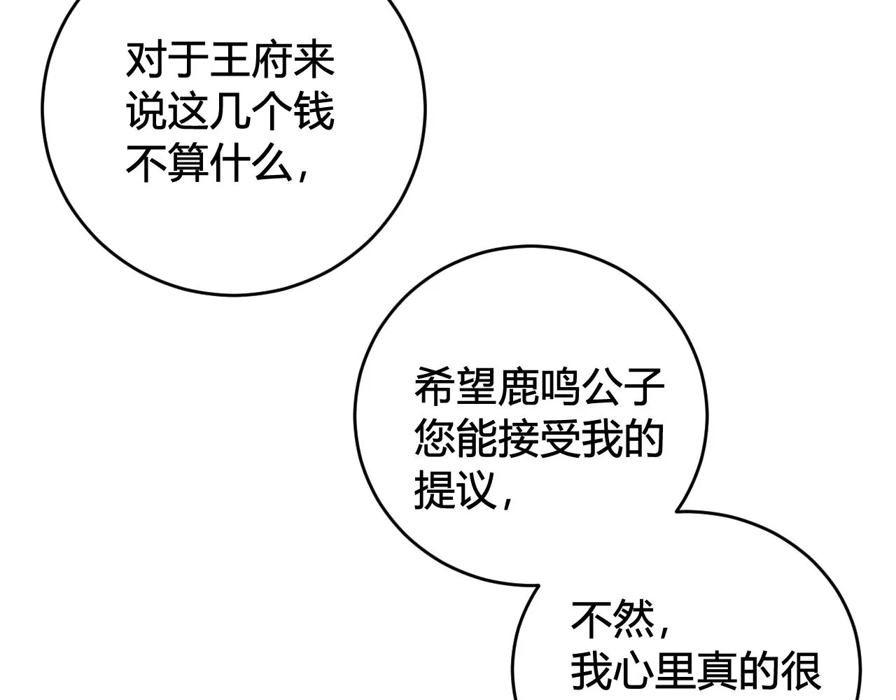 第46话 你在威胁我？ 第79页