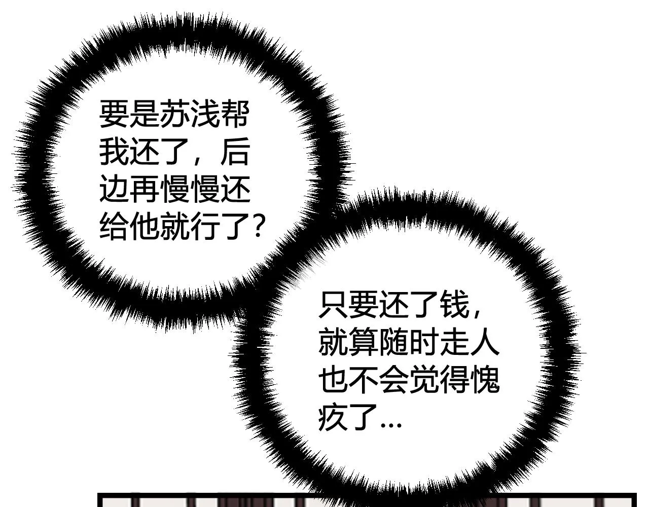 第46话 你在威胁我？ 第86页