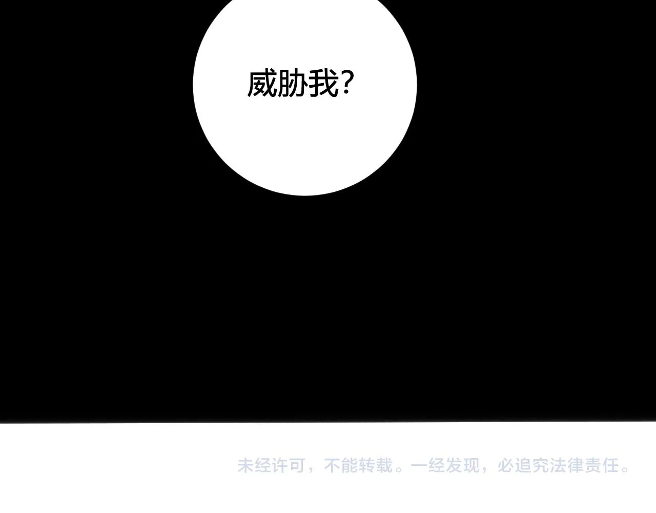 第46话 你在威胁我？ 第99页