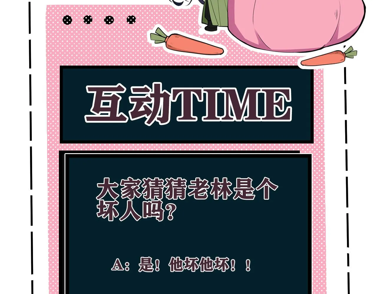 第46话 你在威胁我？ 第101页
