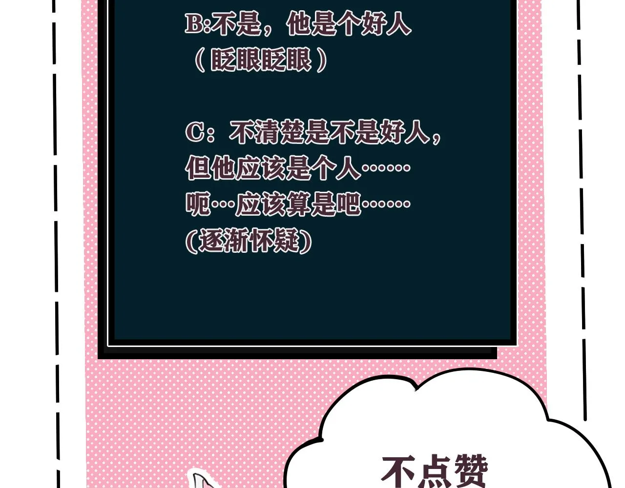 第46话 你在威胁我？ 第102页