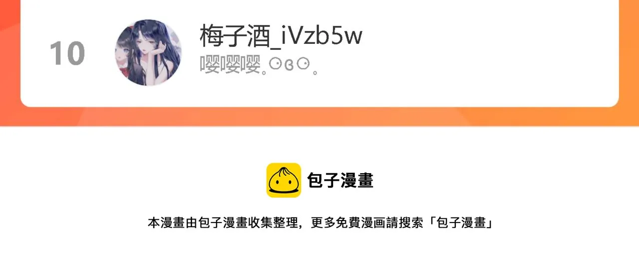 第46话 你在威胁我？ 第106页