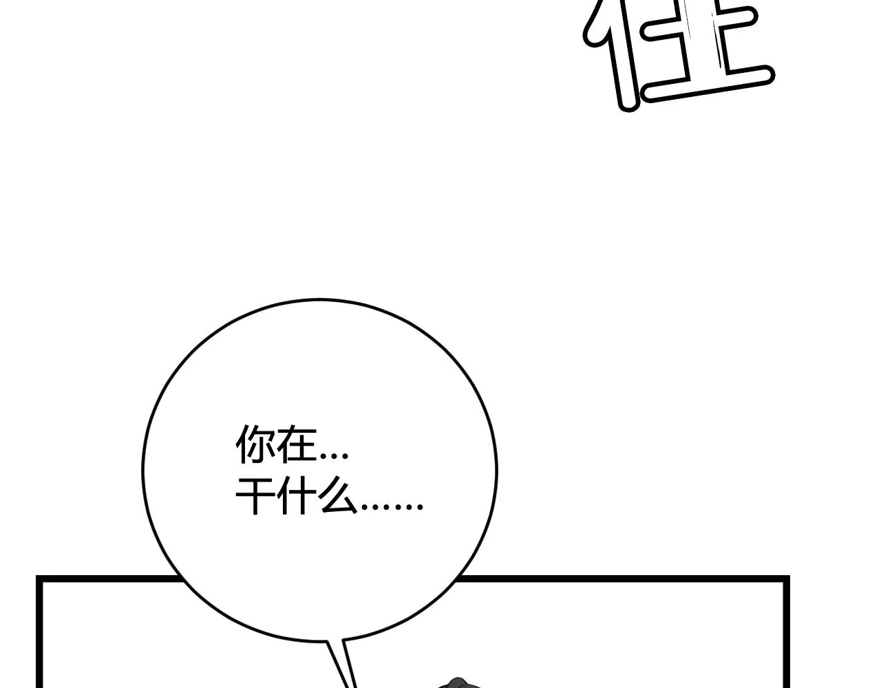 第45话 告白吗 第23页