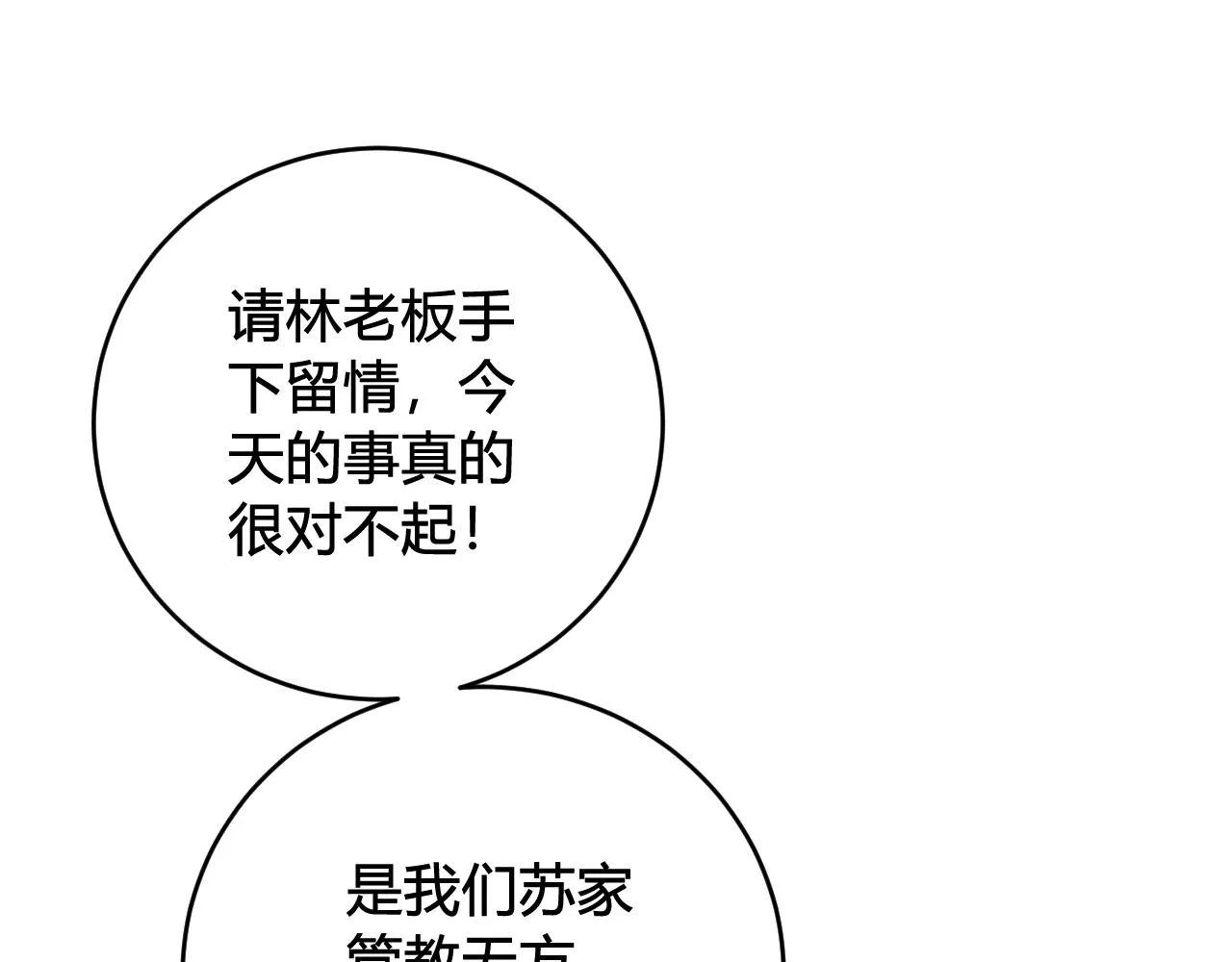 第45话 告白吗 第26页