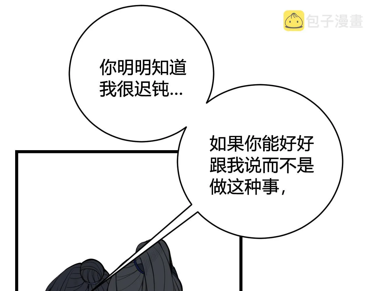 第45话 告白吗 第36页