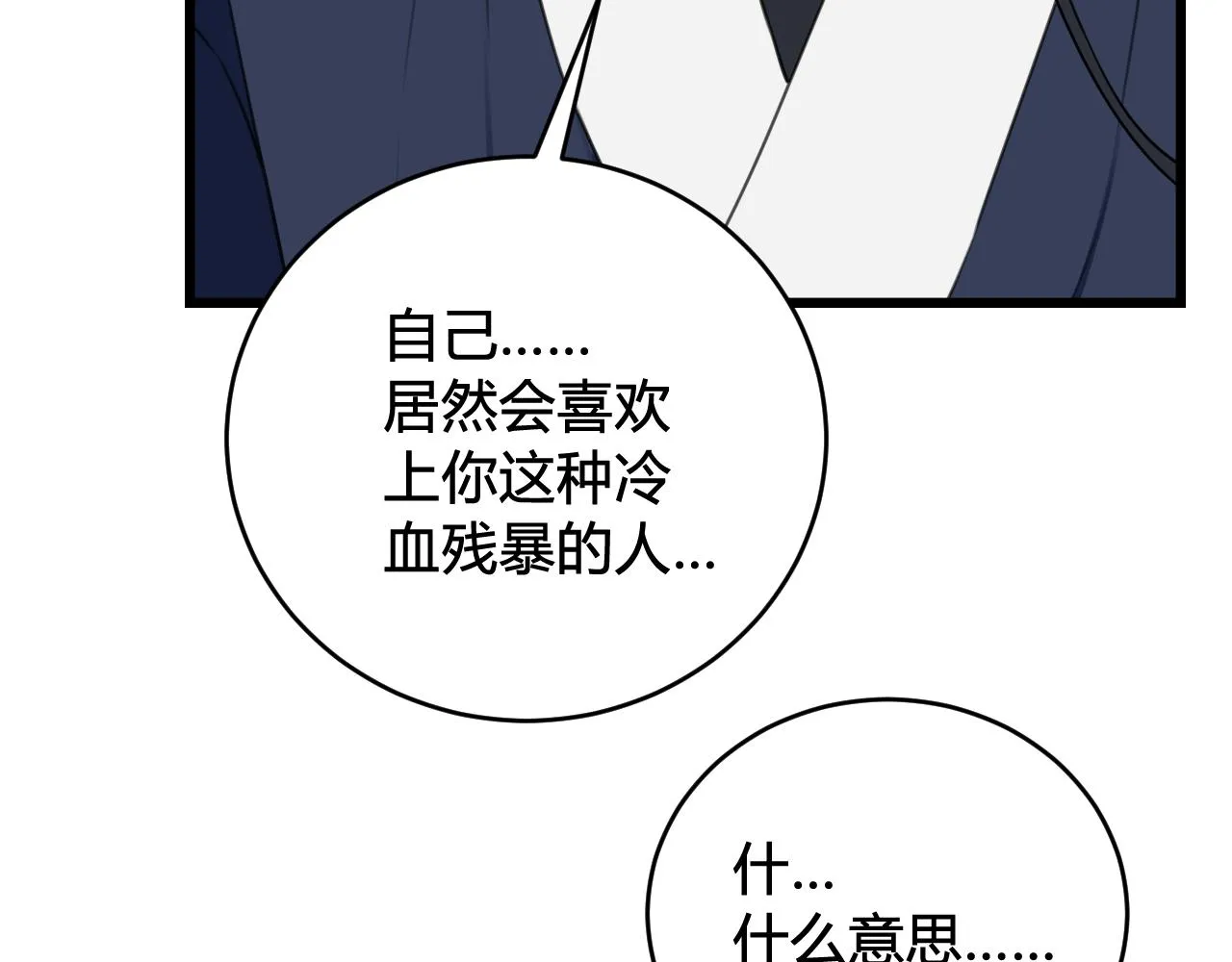 第45话 告白吗 第40页