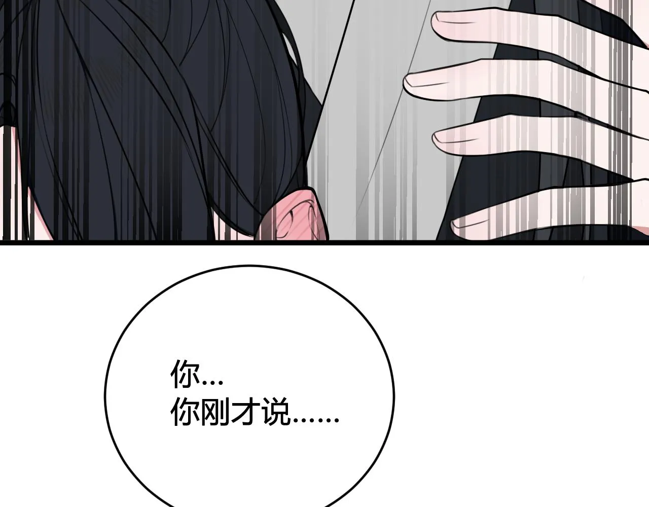第45话 告白吗 第43页