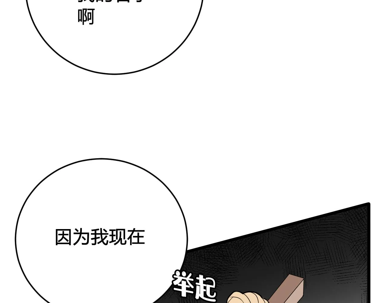第45话 告白吗 第52页