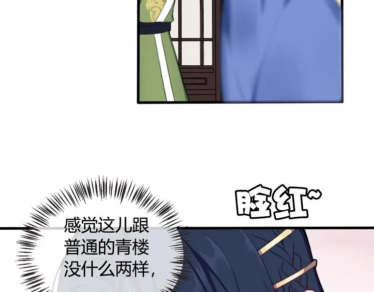 第1话 “卖身”青楼？ 第24页