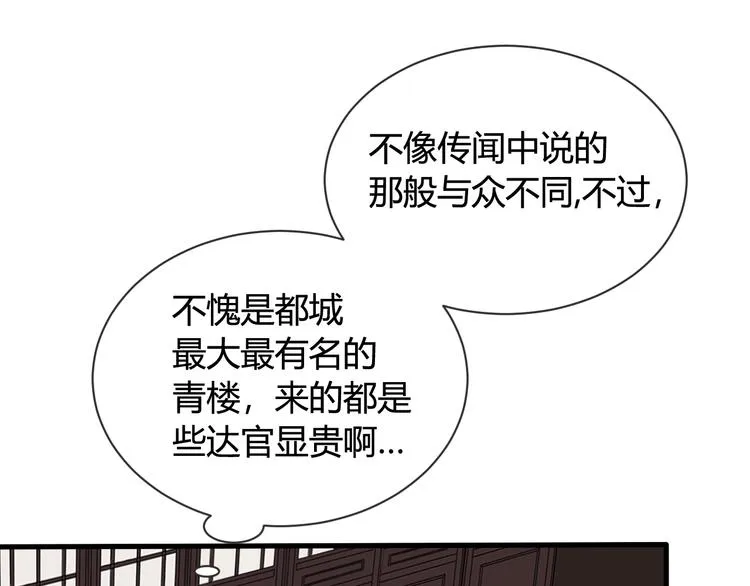 第1话 “卖身”青楼？ 第26页