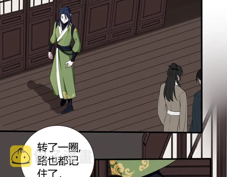第1话 “卖身”青楼？ 第27页