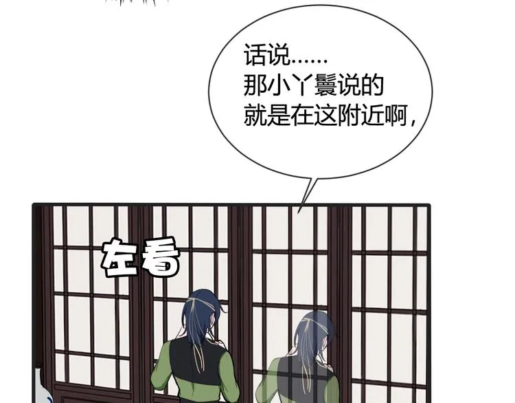 第1话 “卖身”青楼？ 第31页