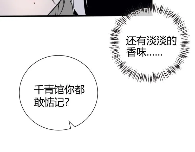 第1话 “卖身”青楼？ 第42页