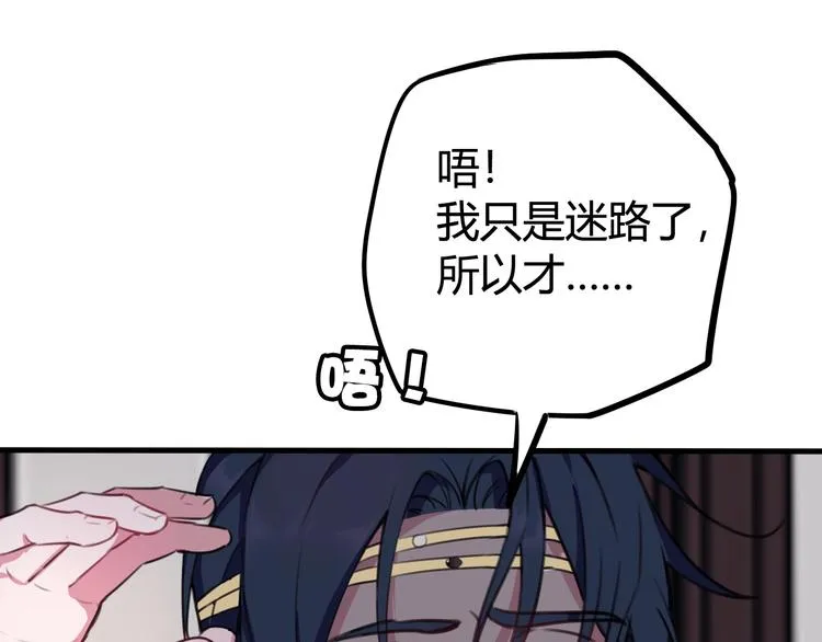 第1话 “卖身”青楼？ 第43页