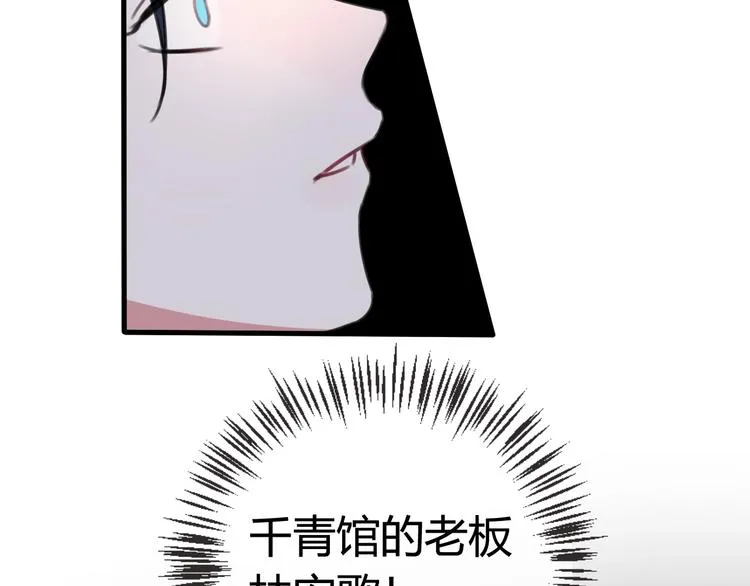 第1话 “卖身”青楼？ 第46页