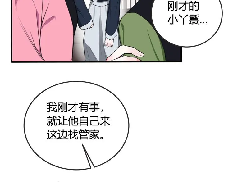 第1话 “卖身”青楼？ 第66页
