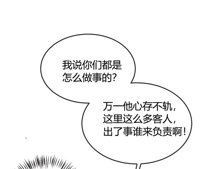 第1话 “卖身”青楼？ 第68页