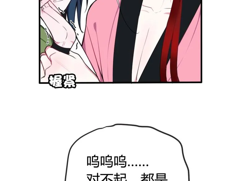 第1话 “卖身”青楼？ 第70页