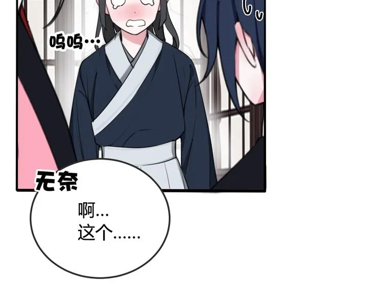 第1话 “卖身”青楼？ 第72页