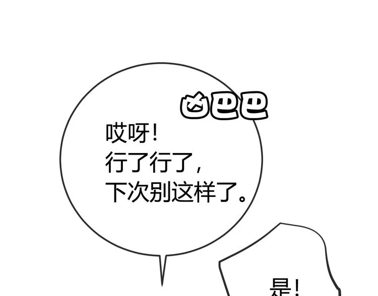 第1话 “卖身”青楼？ 第73页