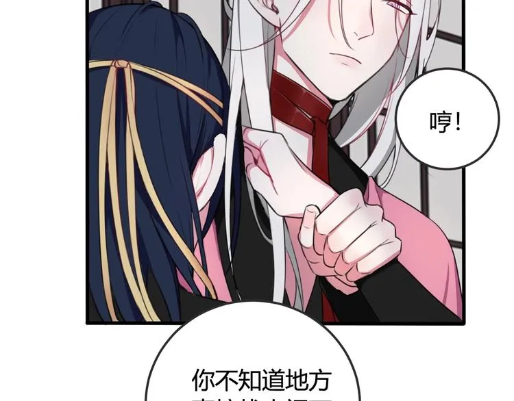 第1话 “卖身”青楼？ 第76页