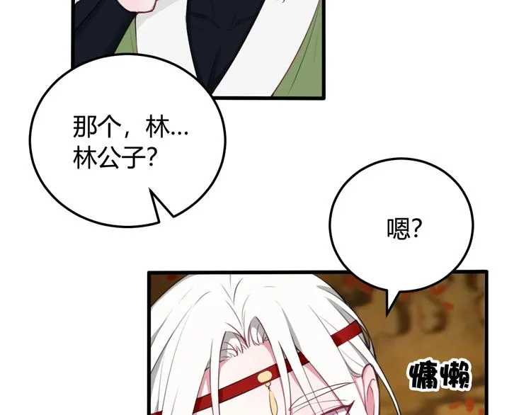 第2话 投喂方式？ 第24页