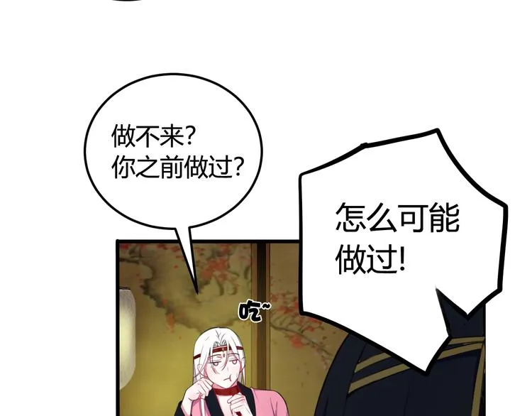 第2话 投喂方式？ 第28页
