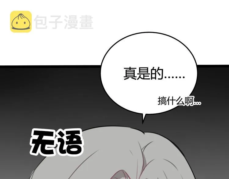 第2话 投喂方式？ 第43页
