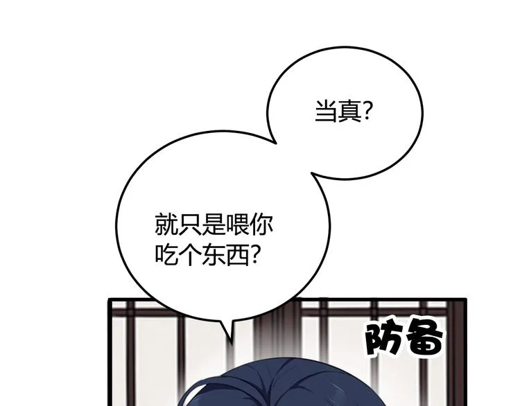 第2话 投喂方式？ 第69页