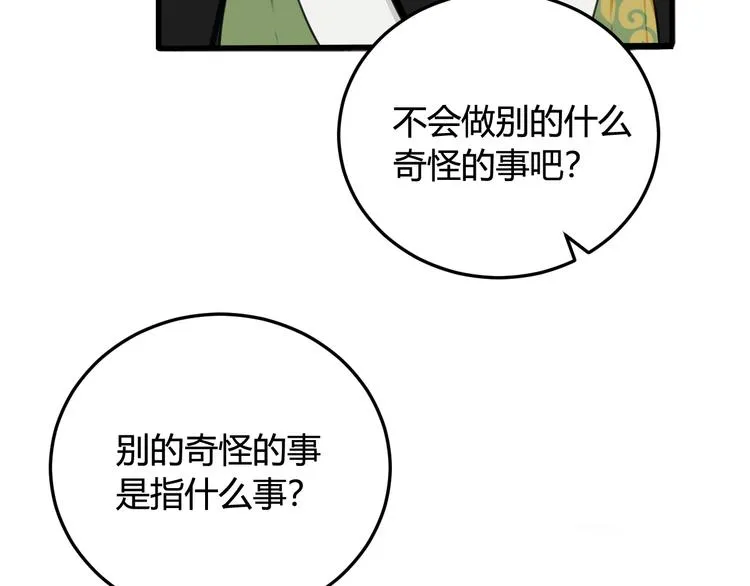 第2话 投喂方式？ 第71页