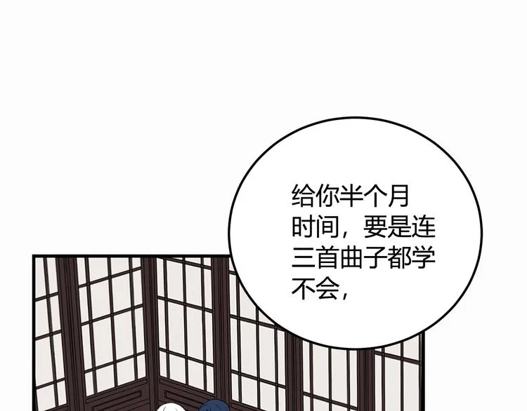 第3话 卖艺还是卖身？ 第56页