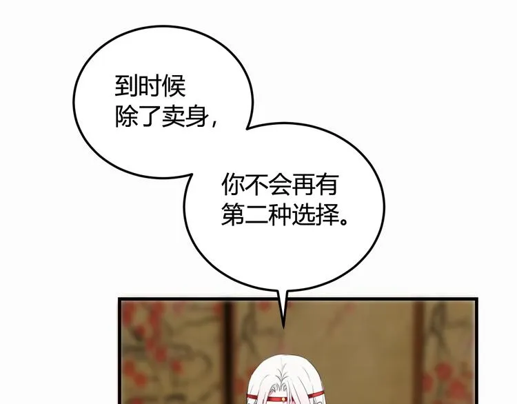 第3话 卖艺还是卖身？ 第58页