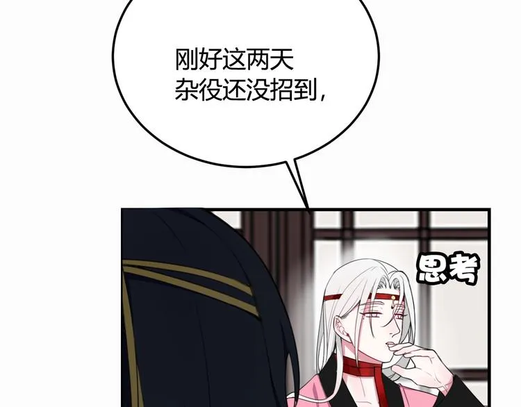 第3话 卖艺还是卖身？ 第68页