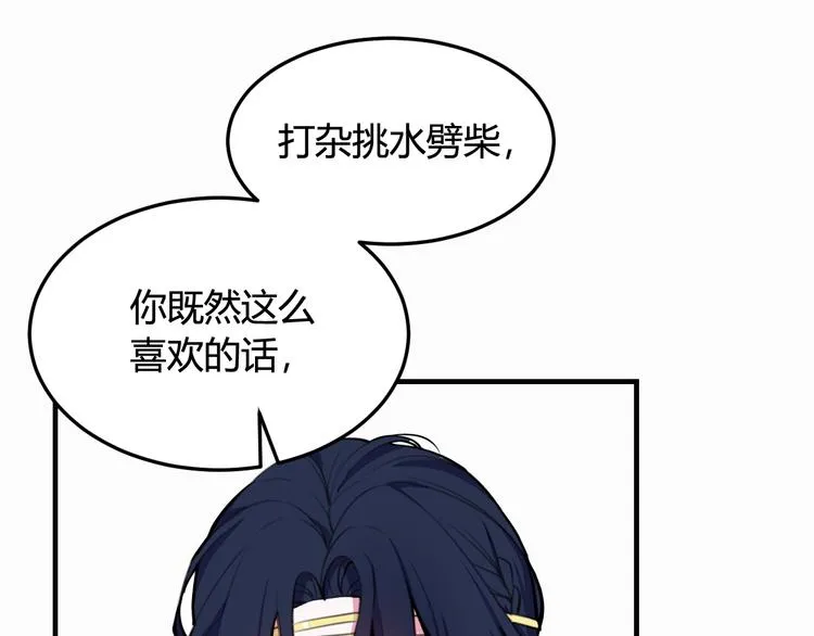 第3话 卖艺还是卖身？ 第70页