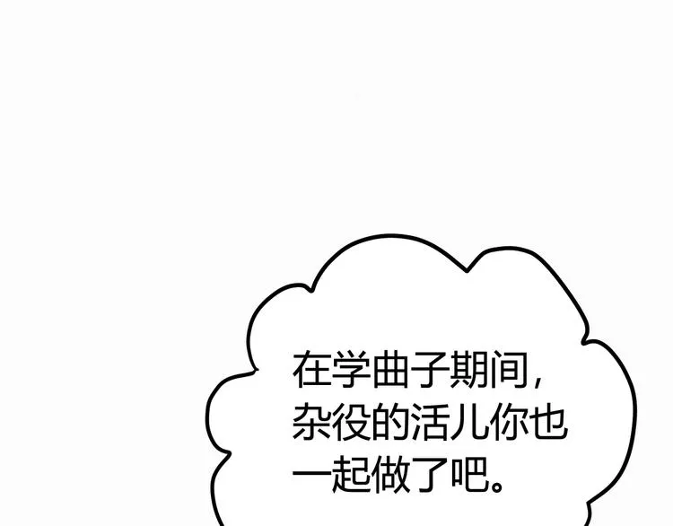 第3话 卖艺还是卖身？ 第72页