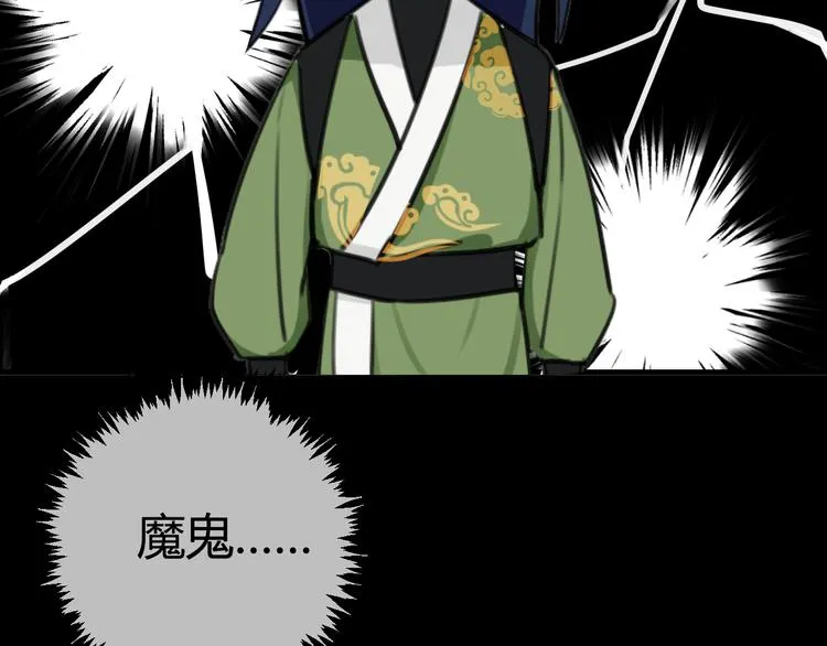 第3话 卖艺还是卖身？ 第77页
